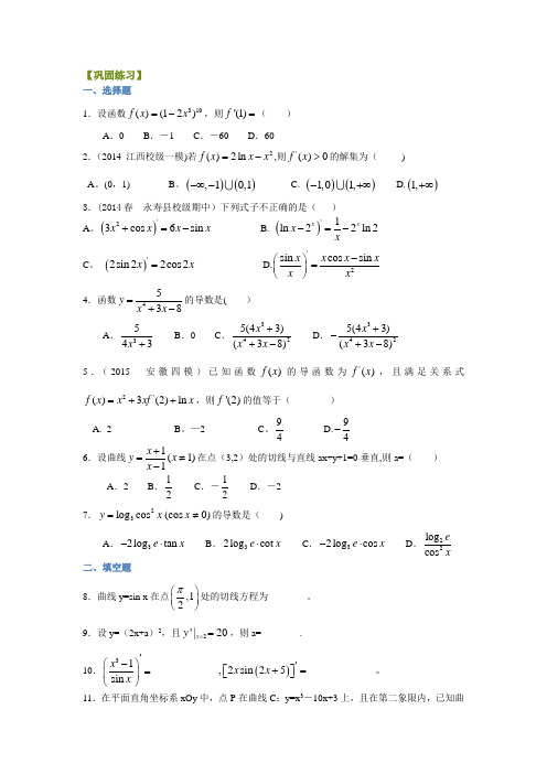 导数的计算练习题及答案