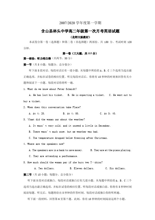 北师大版英语高二上册单元测试月考一