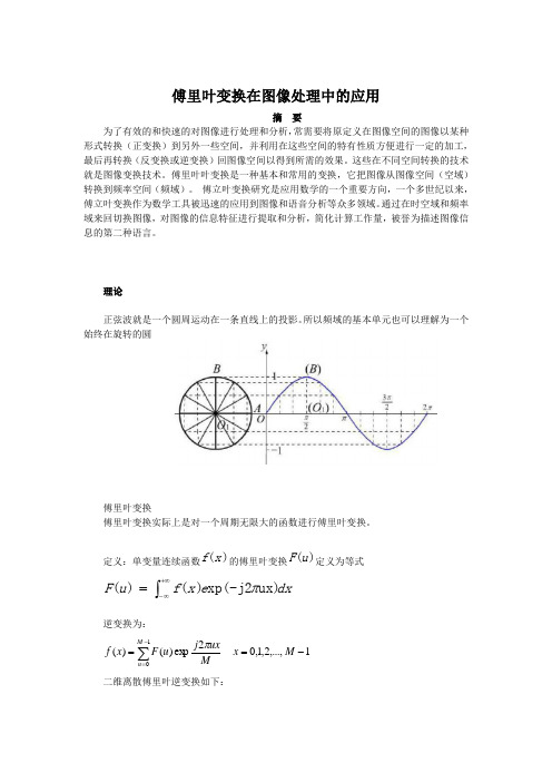 图像处理读书报告