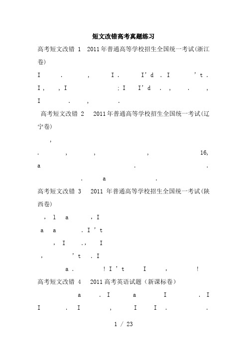 短文改错历年真题30篇及答案