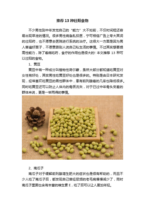 推荐13种壮阳食物