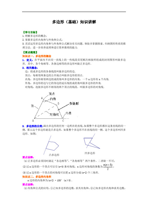 多边形(基础)  知识讲解