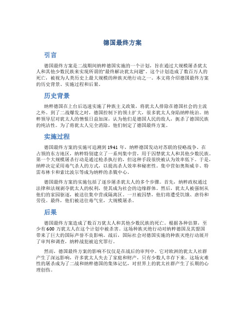 德国最终方案