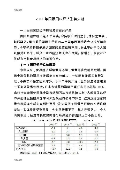 (整理)年11月国际国内经济形势分析.