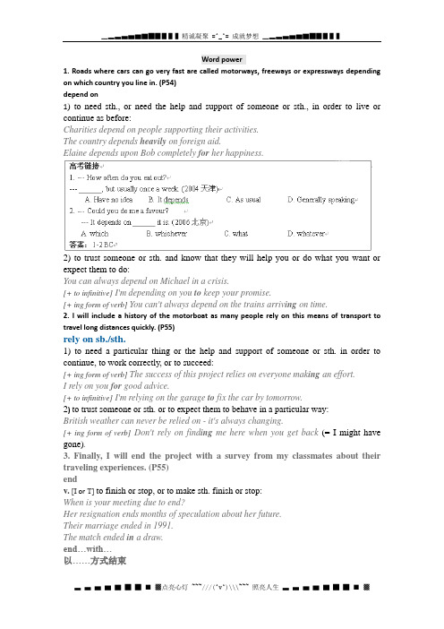 江苏省南京市东山外国语学校高中英语牛津译林版选修七《Unit 4 Public transport》Word power语言点精讲