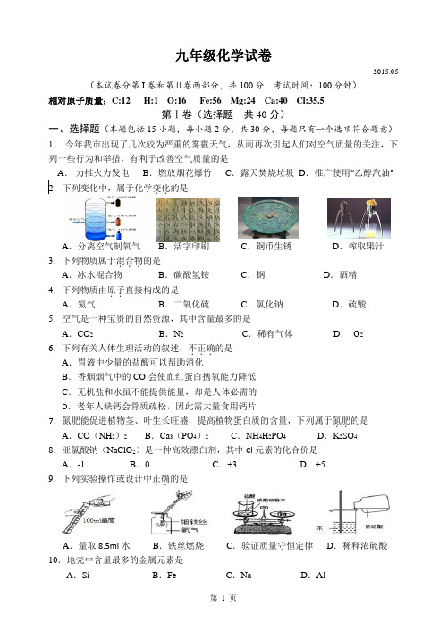 2015～2016学年度九年级化学二模试卷