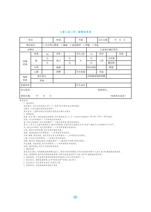 儿童入园健康检查表