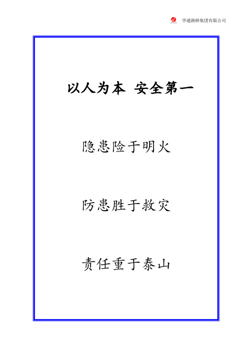 安全施工日志表格