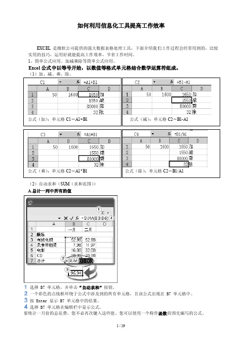 如何利用信息化工具提高工作效率