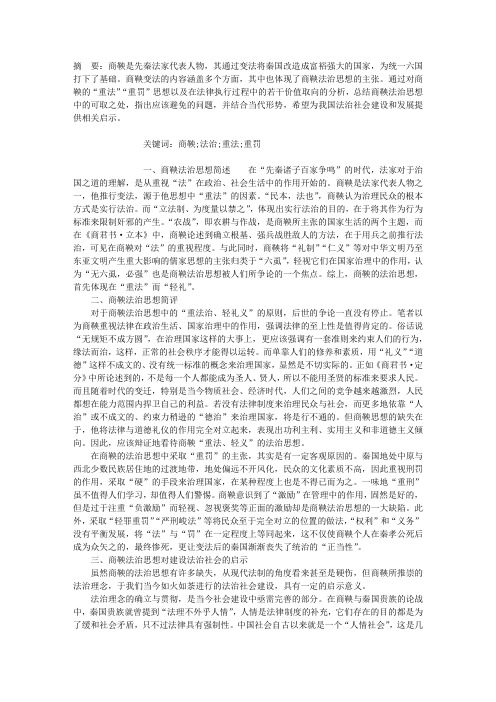 商鞅法治思想的启示