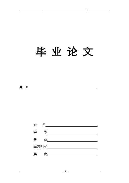 浅谈中小企业财务管理现状及对策毕业论文