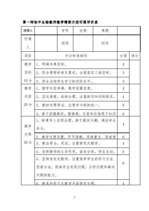 教师听课评价表 【完整版】