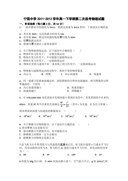 安徽省宁国中学高一下学期第二次段考物理试题