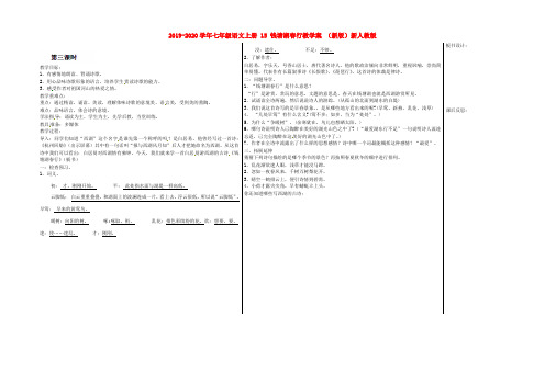 2019-2020学年七年级语文上册 15 钱塘湖春行教学案 (新版)新人教版.doc