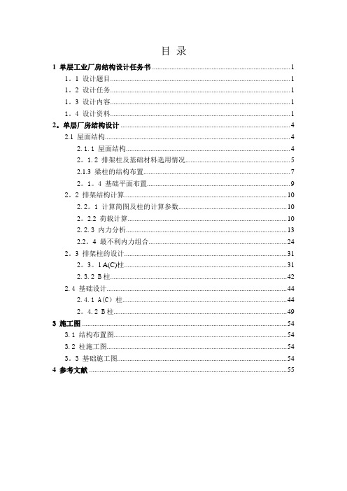 单层双跨工业厂房结构设计【范本模板】