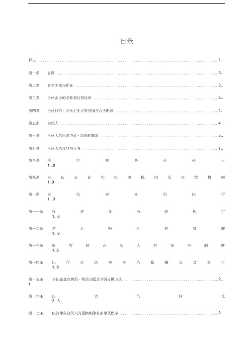 政府产业引导基金(有限合伙)合伙协议书范本()