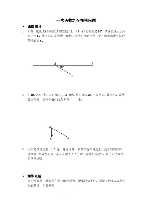 一次函数之存在性问题(讲义及答案)