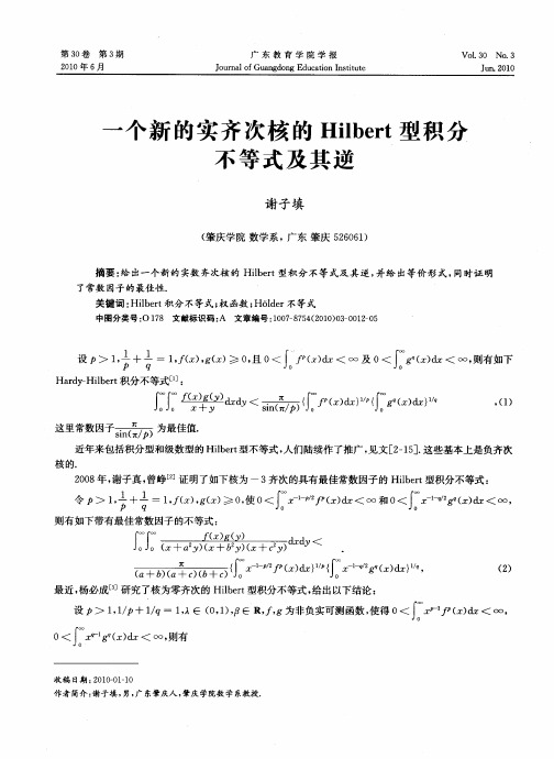 一个新的实齐次核的Hilbert型积分不等式及其逆