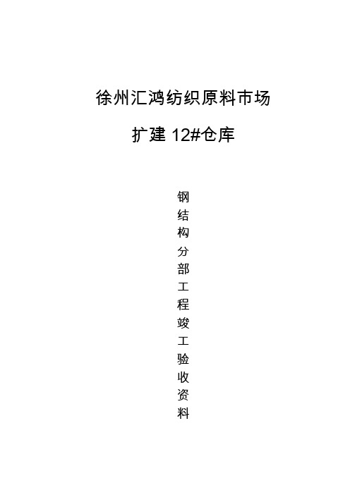 钢结构验收全套资料