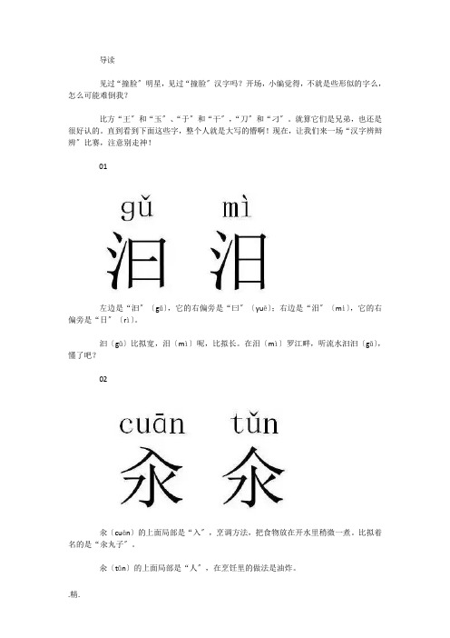 12组“撞脸”汉字考考你-你认识吗-反正我不认识论述.doc