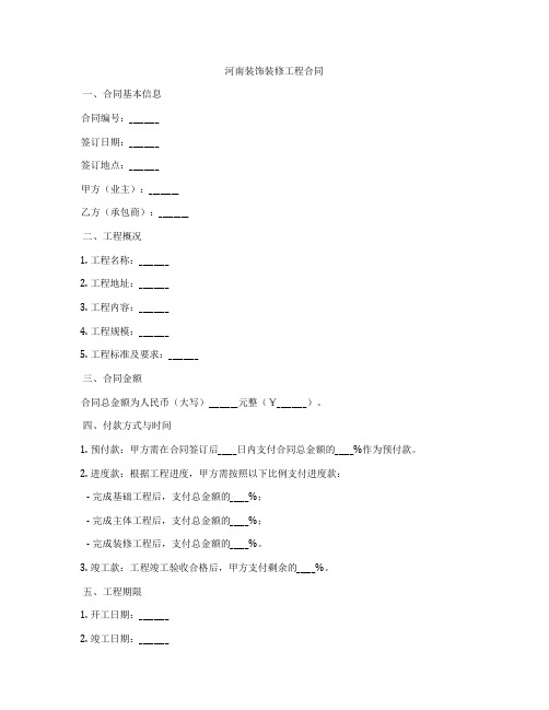 河南装饰装修工程合同