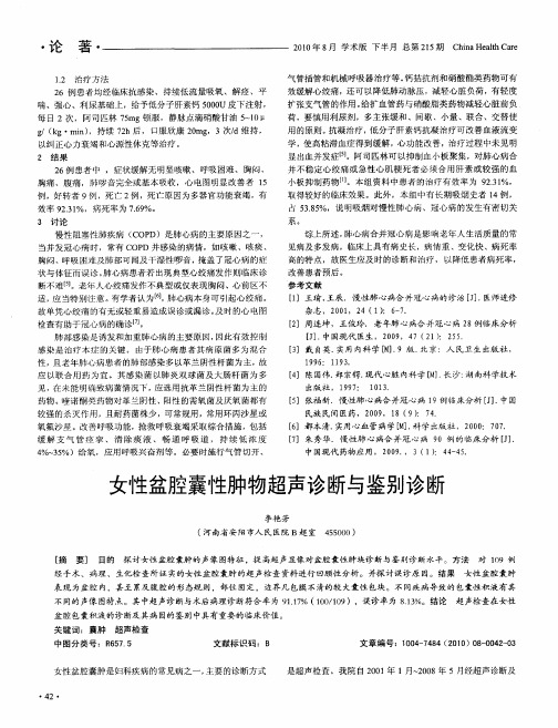 女性盆腔囊性肿物超声诊断与鉴别诊断