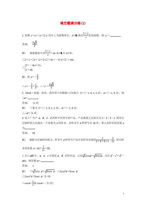 (江苏专用)2019届高考数学(理科)二轮复习：填空、解答题满分练(14套,Word版,含答案)