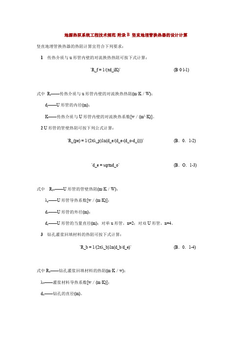 地源热泵竖直地埋管换热器的设计计算