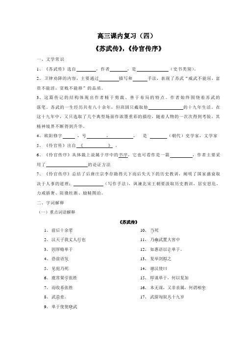 徐汇新王牌 秋季同步提高补习班 高中语文周Q老师 高三课内复习(四)(2014版)