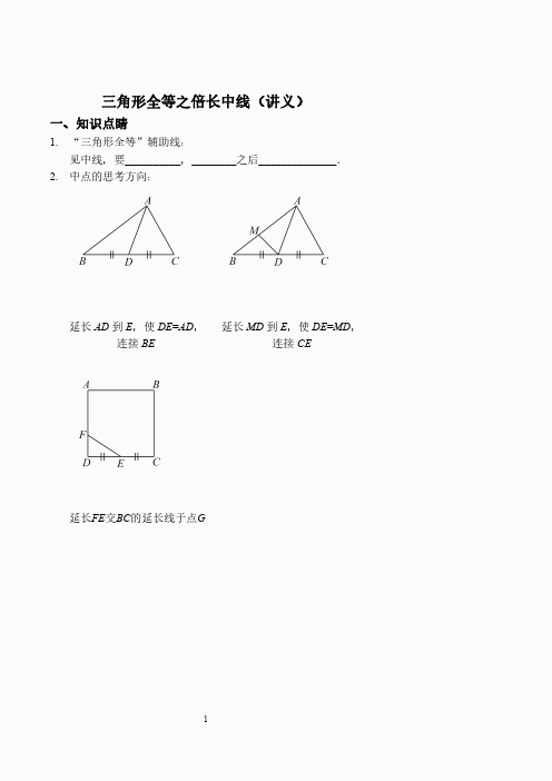 三角形全等之倍长中线(讲义及答案)