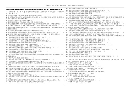 2011 年上海市建(构)筑物消防员(五级)理论知识 模拟试题五