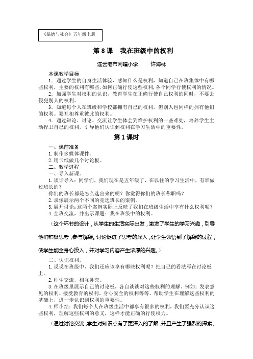 我在班级中的权利