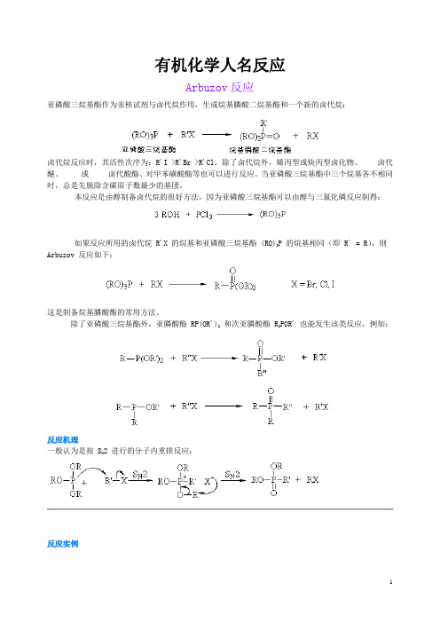 有机化学人名反应