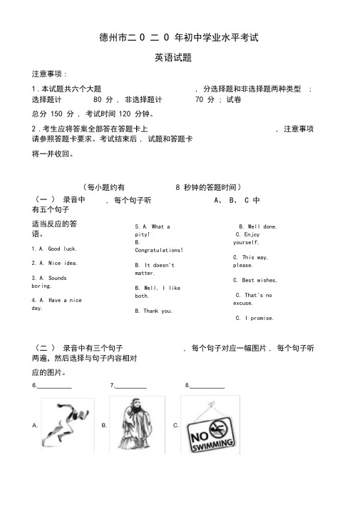 2020年山东省德州市中考英语试题及答案