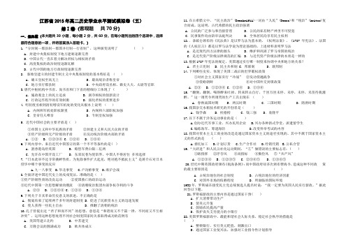 江苏省2015年高二历史学业水平测试模拟卷(五)