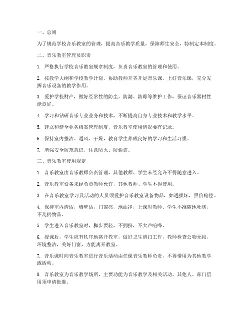 学校多功能音乐室管理制度