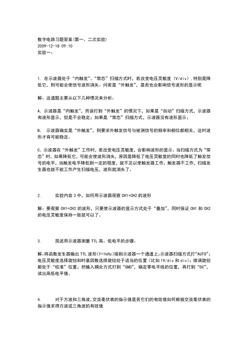 成贤数字电路实验习题答案