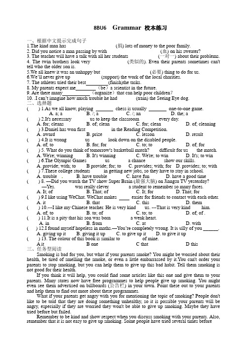 牛津译林版英语八年级下册Unit 6 Sunshine for all  Grammar 校本练习