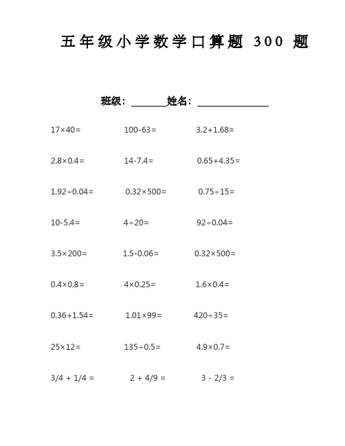 五年级小学数学口算题题