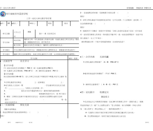 思品第十一课导学案