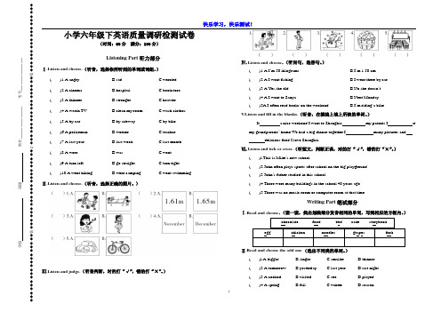 【PEP】小学六年级下英语质量调研检测试卷及答案