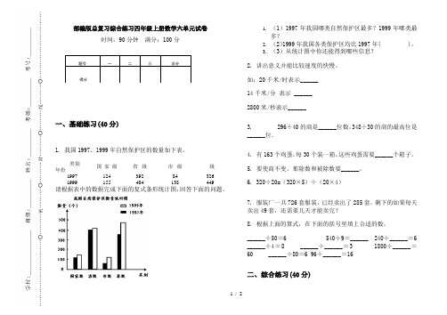 部编版总复习综合练习四年级上册数学六单元试卷