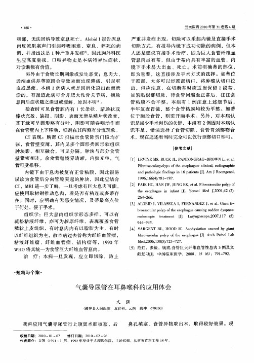 气囊导尿管在耳鼻喉科的应用体会