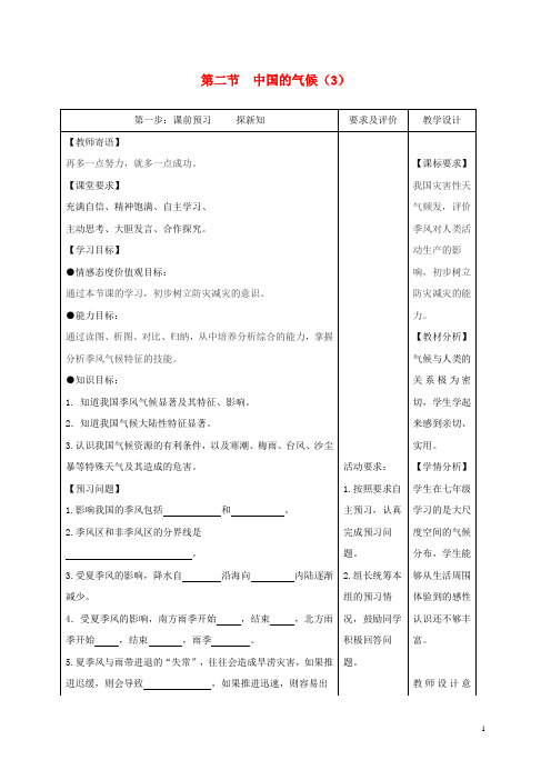 八年级地理上册 2.2 中国的气候教学案3(无答案)(新版)湘教版