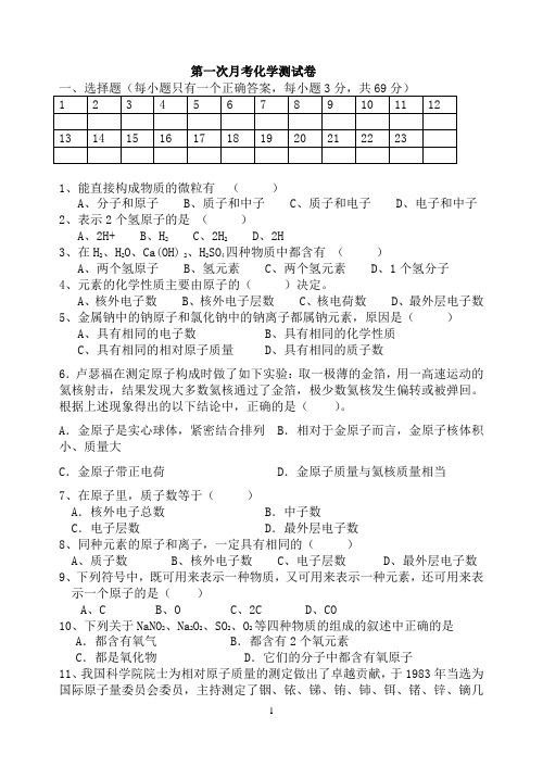 第一次月考Microsoft Word 文档 (2)