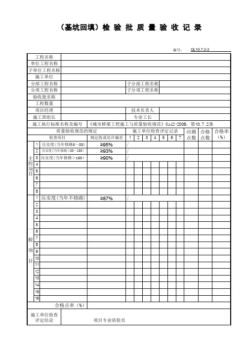 (基坑回填)检 验 批 质 量 验 收 记 录