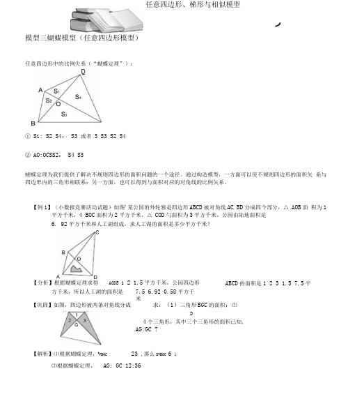 小学奥数-几何五大模型(蝴蝶模型)分解