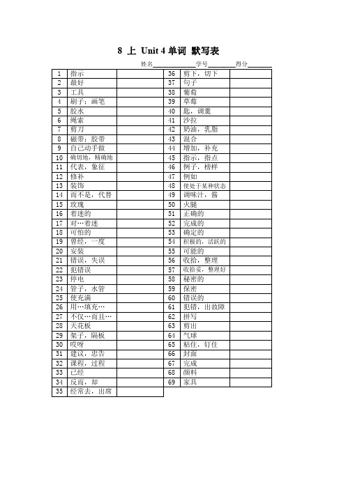 8上Unit4单词默写表