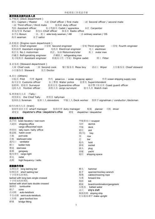 外轮理货工作英语