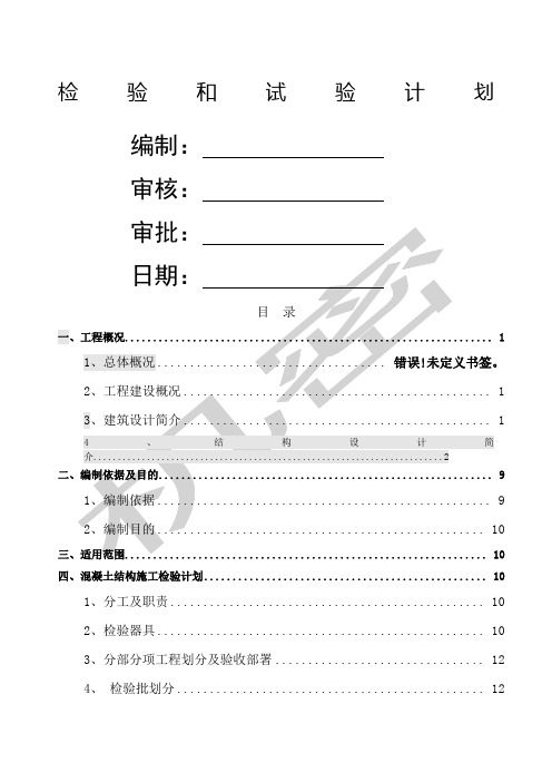 房建项目检验试验计划